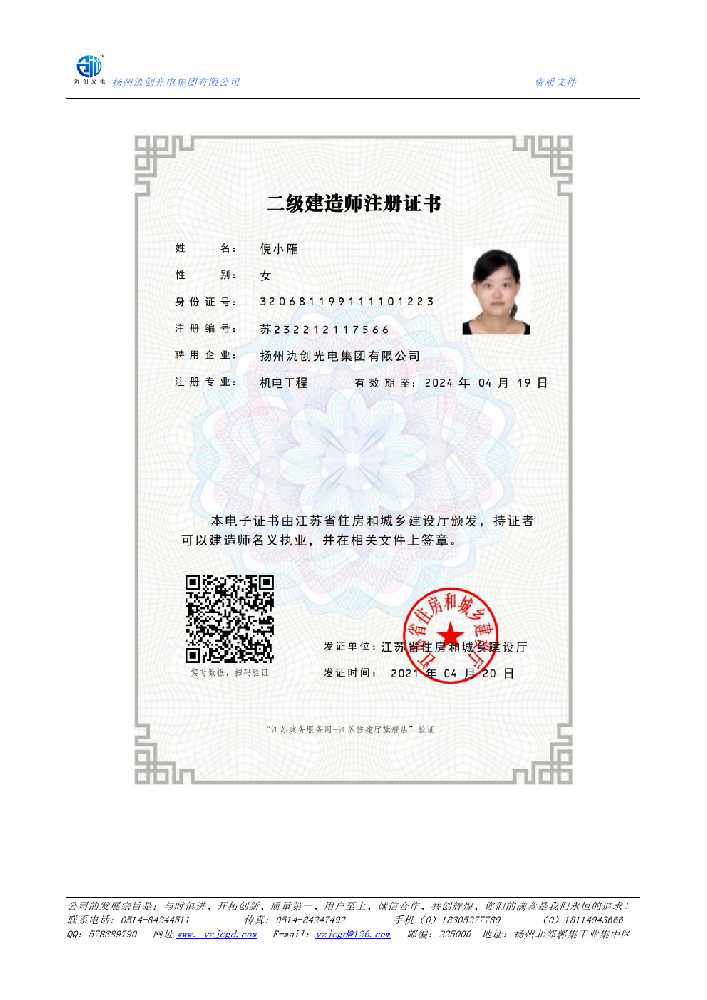 汤原县二级建造师注册证书
